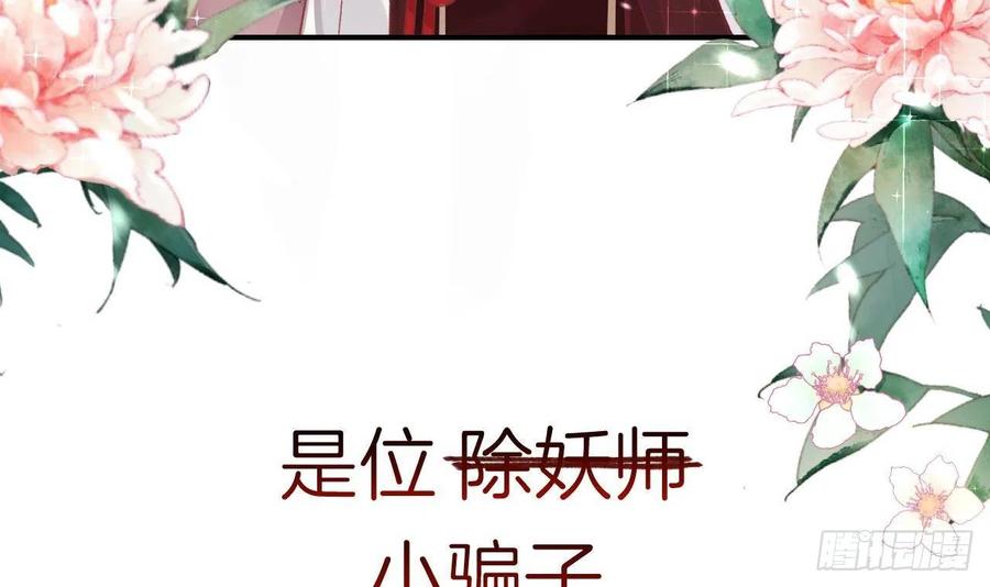 虎假狐危 第0话 预告 第6页