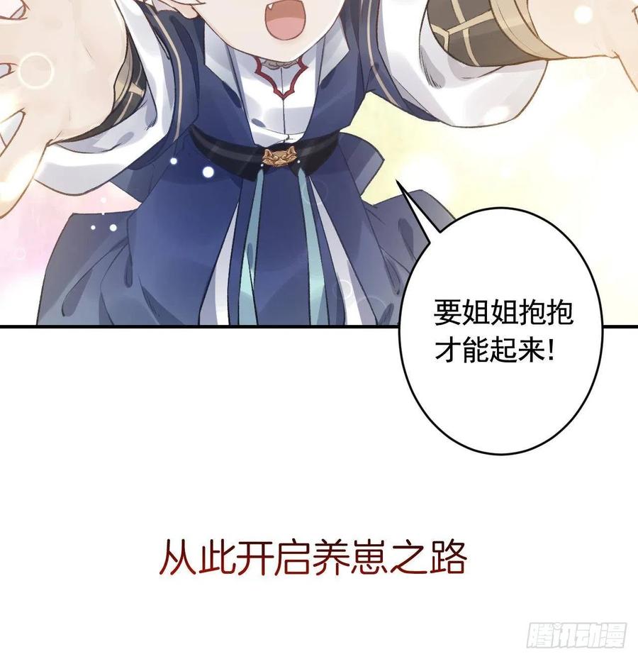 虎假狐危 第0话 预告 第12页
