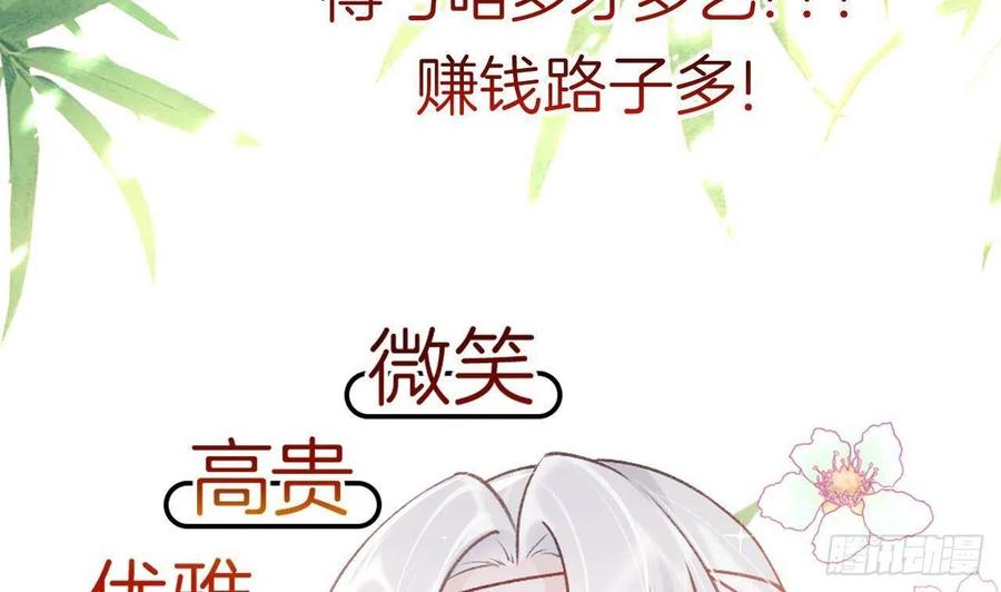 虎假狐危 第0话 预告 第20页