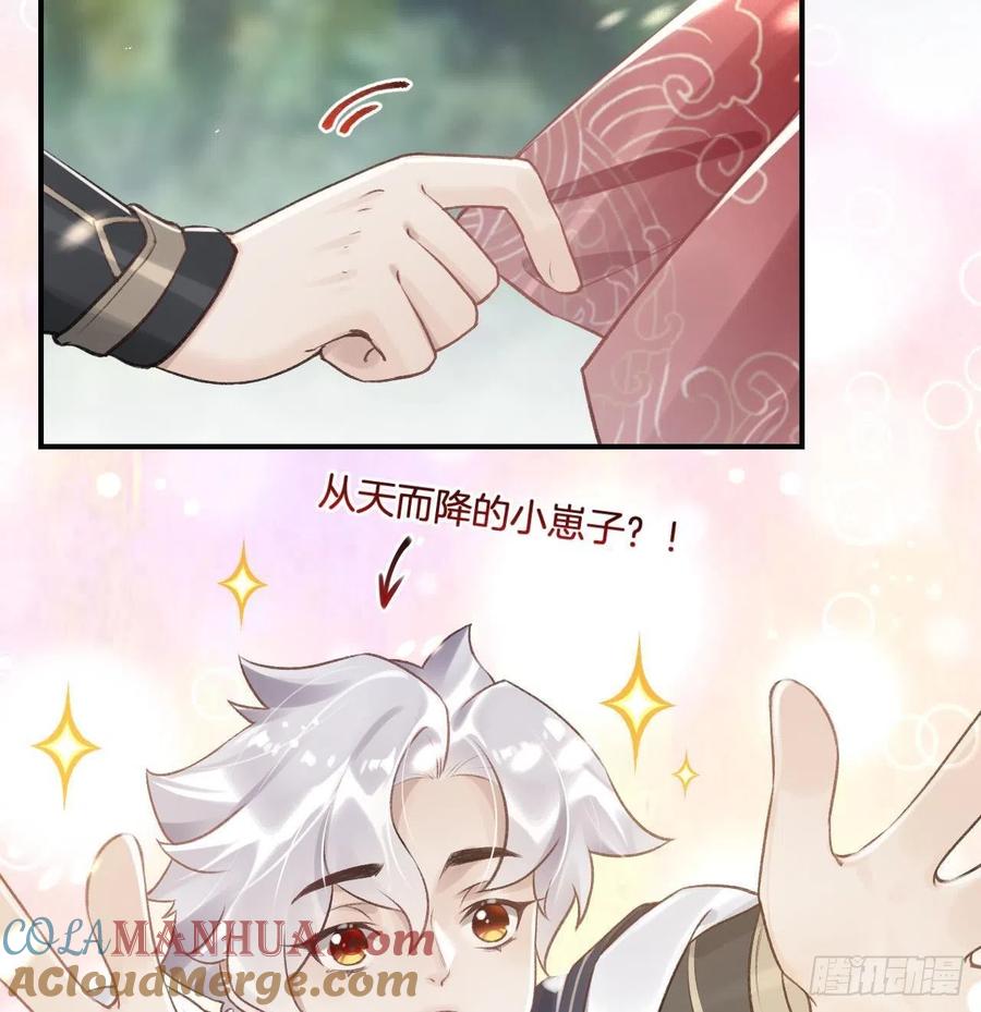 虎假狐危 第0话 预告 第11页