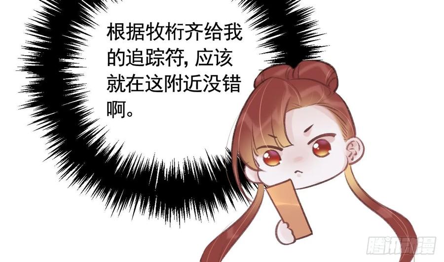 虎假狐危 第26话 谁变身只变一半啊！ 第74页