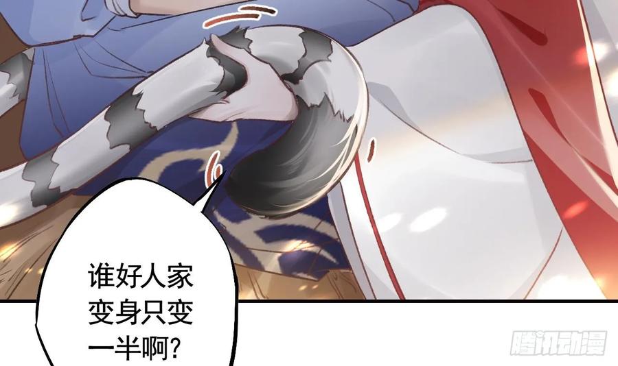 虎假狐危 第26话 谁变身只变一半啊！ 第81页