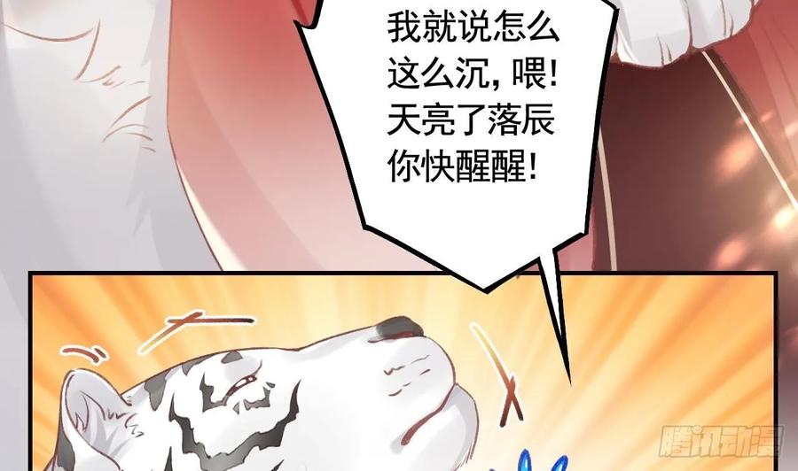 虎假狐危 第26话 谁变身只变一半啊！ 第68页
