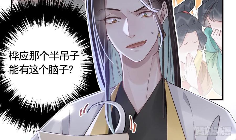 虎假狐危 第26话 谁变身只变一半啊！ 第51页