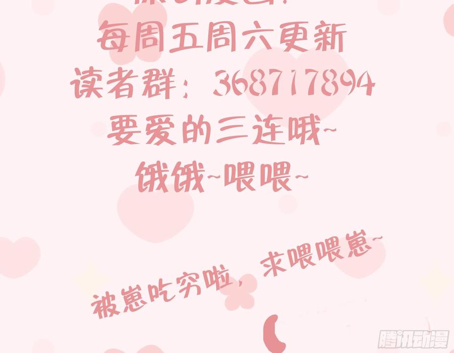 虎假狐危 第26话 谁变身只变一半啊！ 第89页