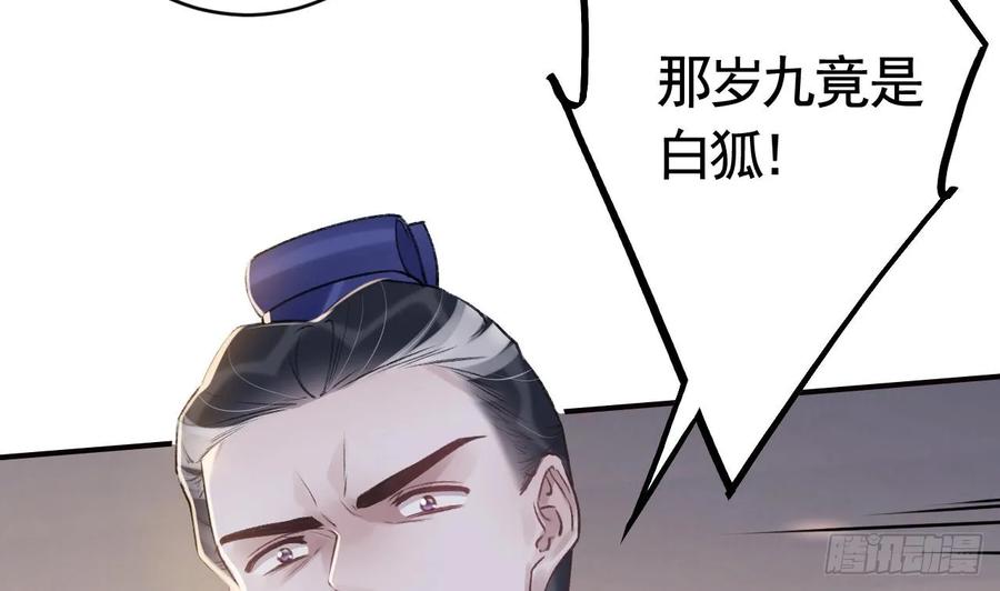 虎假狐危 第26话 谁变身只变一半啊！ 第8页