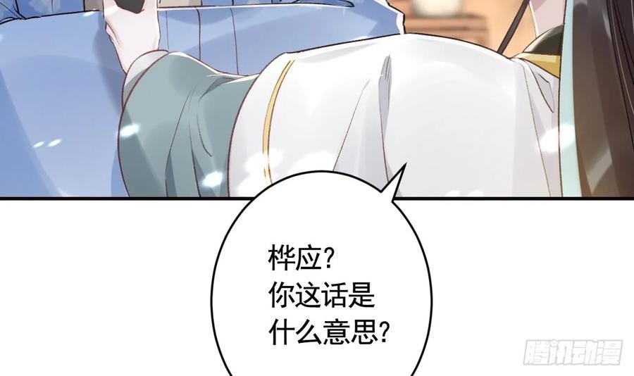 虎假狐危 第26话 谁变身只变一半啊！ 第42页