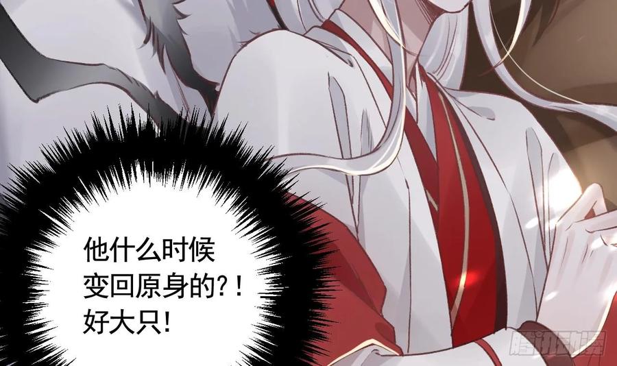 虎假狐危 第26话 谁变身只变一半啊！ 第66页