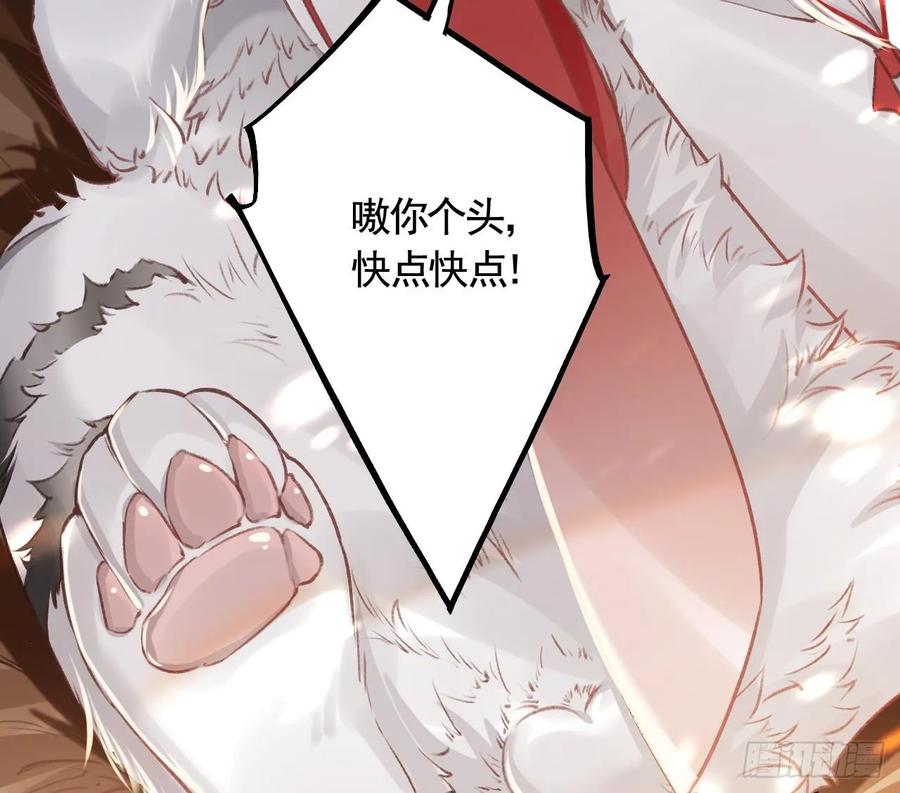 虎假狐危 第26话 谁变身只变一半啊！ 第77页