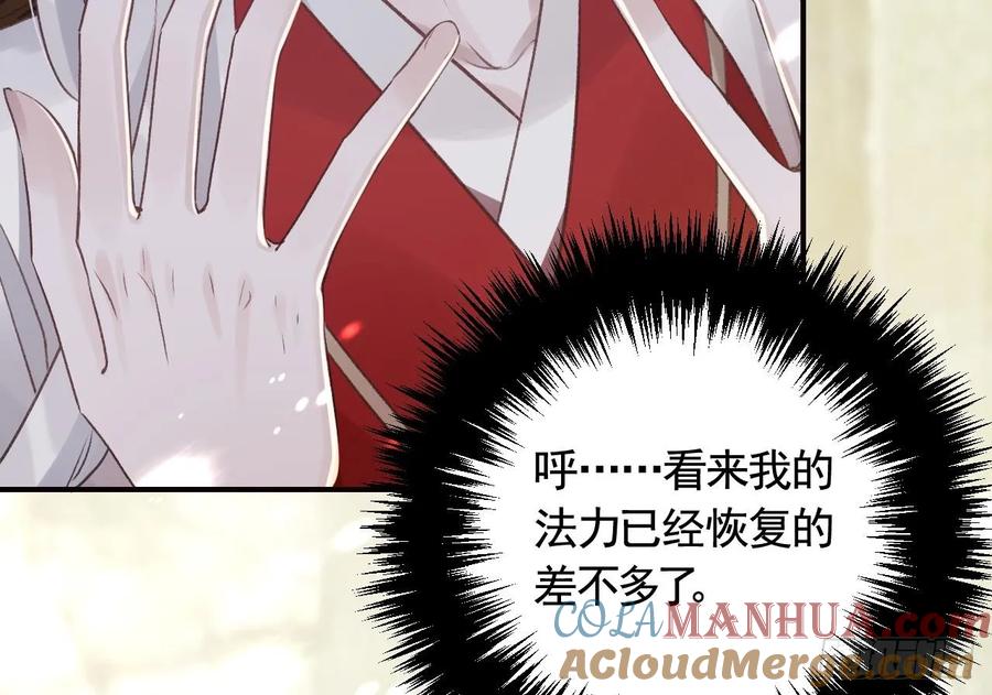虎假狐危 第26话 谁变身只变一半啊！ 第61页