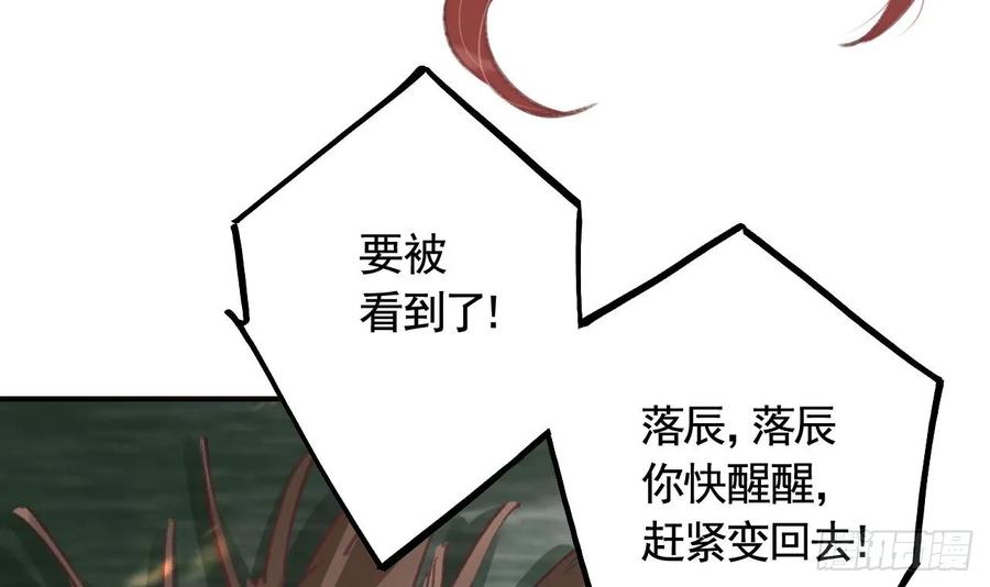 虎假狐危 第26话 谁变身只变一半啊！ 第75页