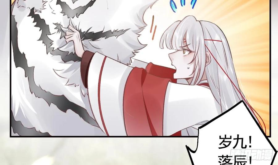 虎假狐危 第26话 谁变身只变一半啊！ 第69页