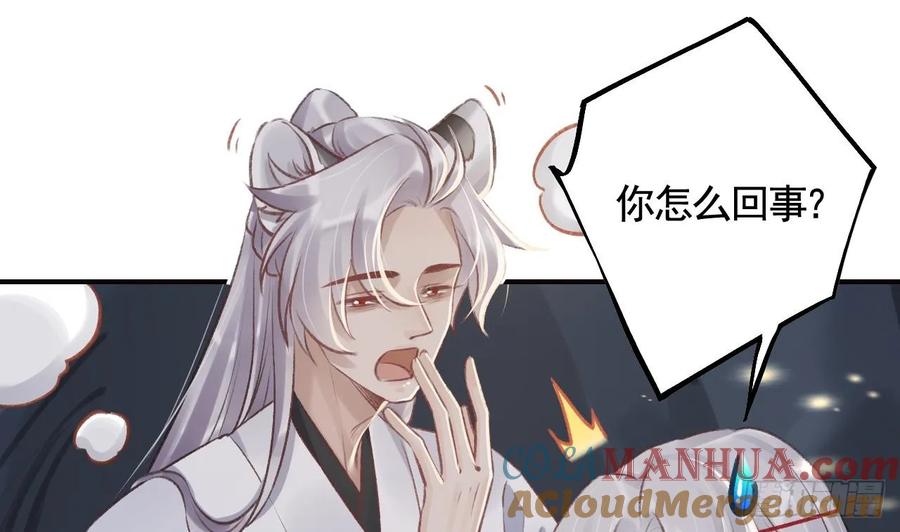 虎假狐危 第26话 谁变身只变一半啊！ 第79页