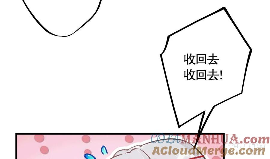 虎假狐危 第26话 谁变身只变一半啊！ 第82页