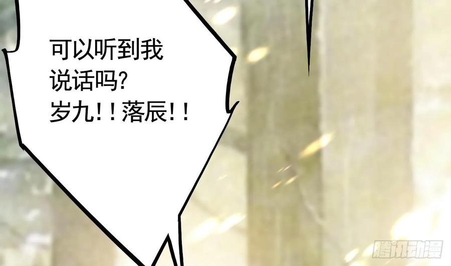 虎假狐危 第26话 谁变身只变一半啊！ 第71页
