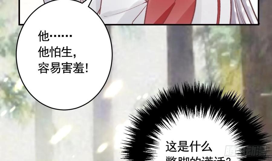 虎假狐危 第27话 容易害羞 第9页