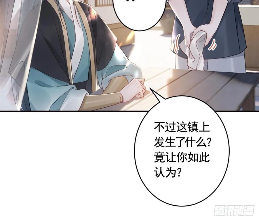 虎假狐危 第27话 容易害羞 第42页