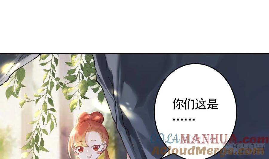 虎假狐危 第27话 容易害羞 第4页