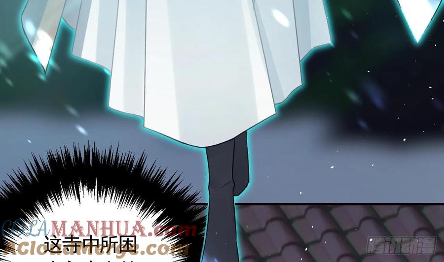 虎假狐危 第27话 容易害羞 第76页