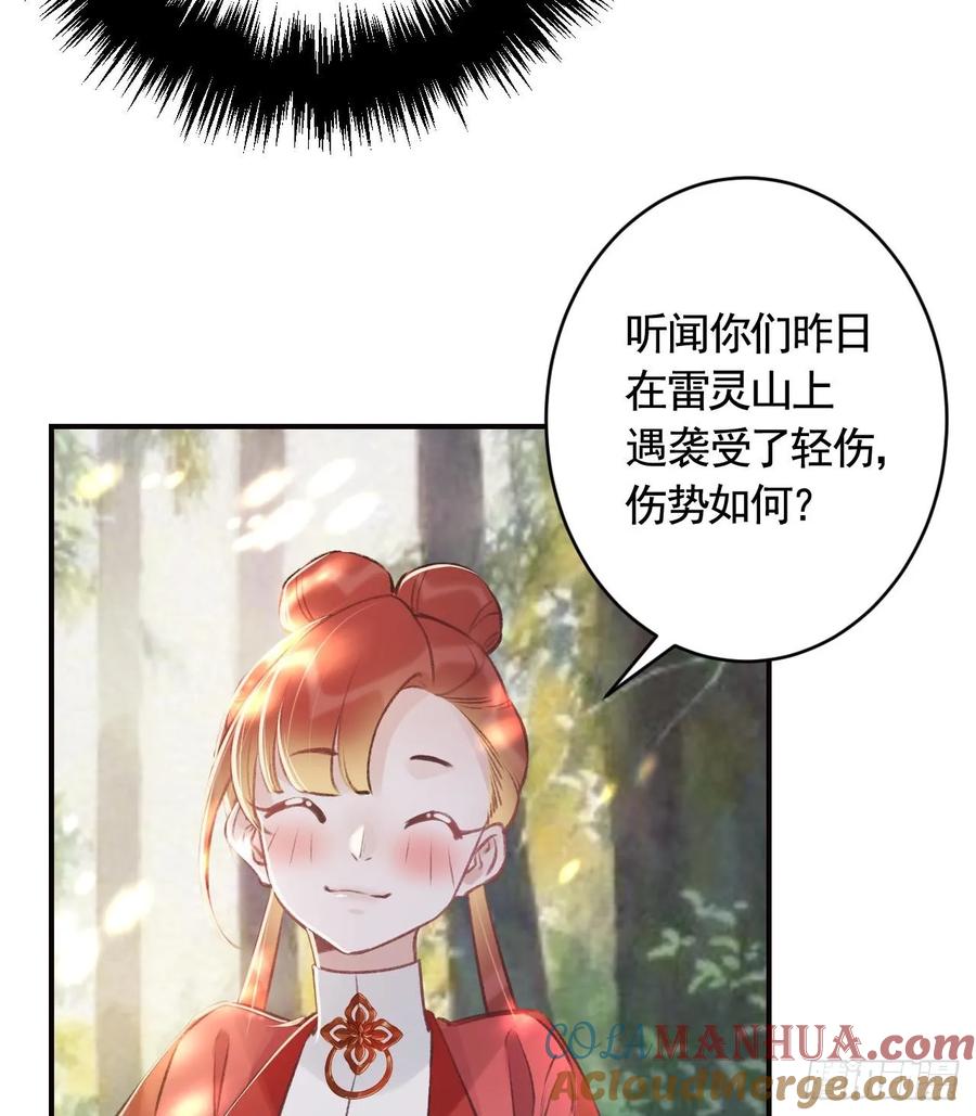 虎假狐危 第27话 容易害羞 第13页