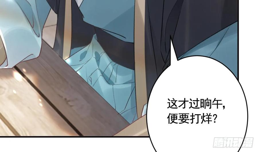 虎假狐危 第27话 容易害羞 第35页