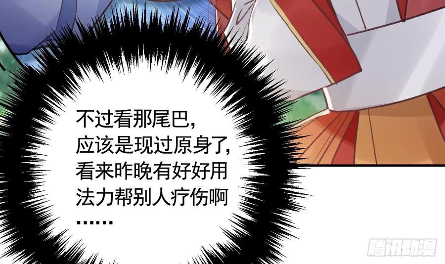 虎假狐危 第27话 容易害羞 第12页