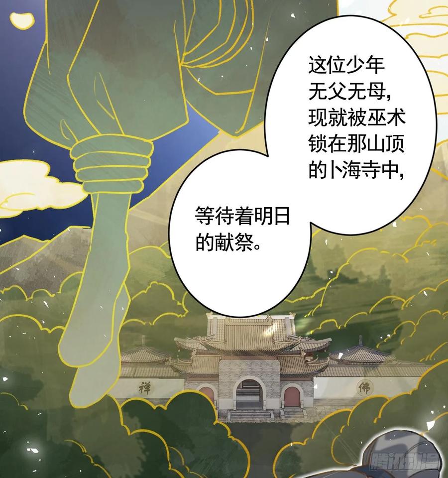 虎假狐危 第27话 容易害羞 第53页