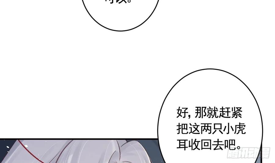 虎假狐危 第27话 容易害羞 第21页