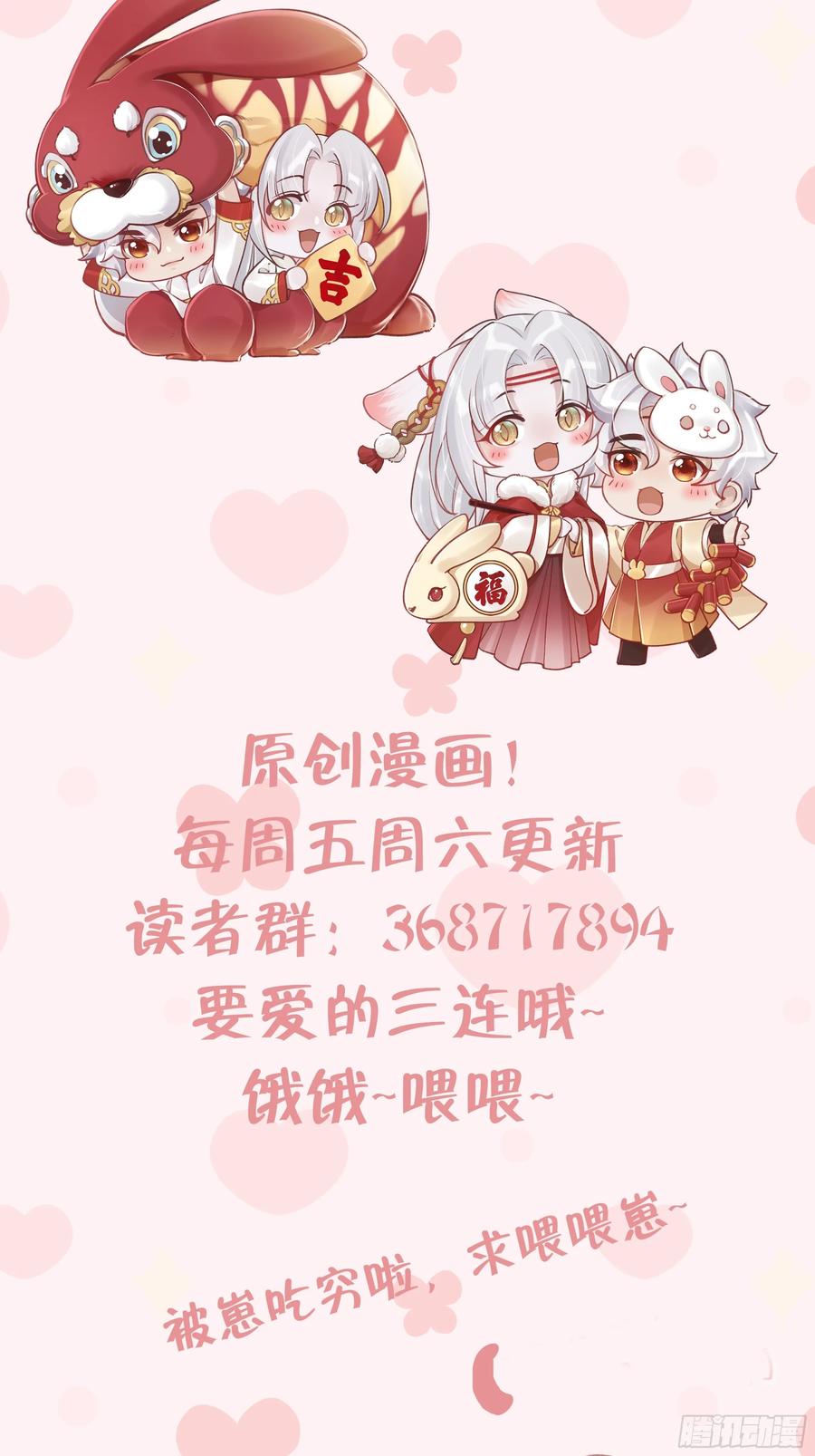 虎假狐危 第27话 容易害羞 第83页