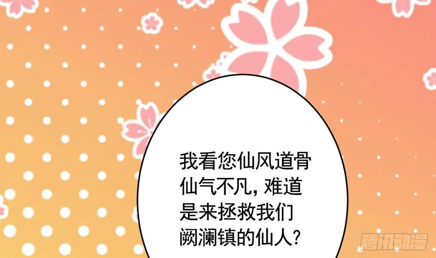 虎假狐危 第27话 容易害羞 第38页