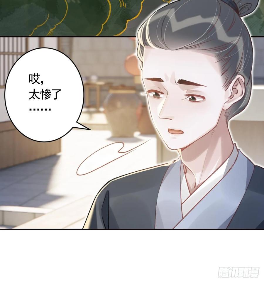 虎假狐危 第27话 容易害羞 第54页