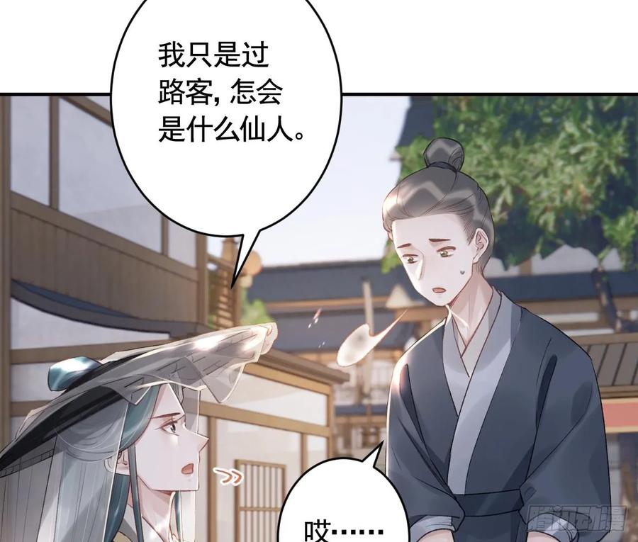 虎假狐危 第27话 容易害羞 第41页