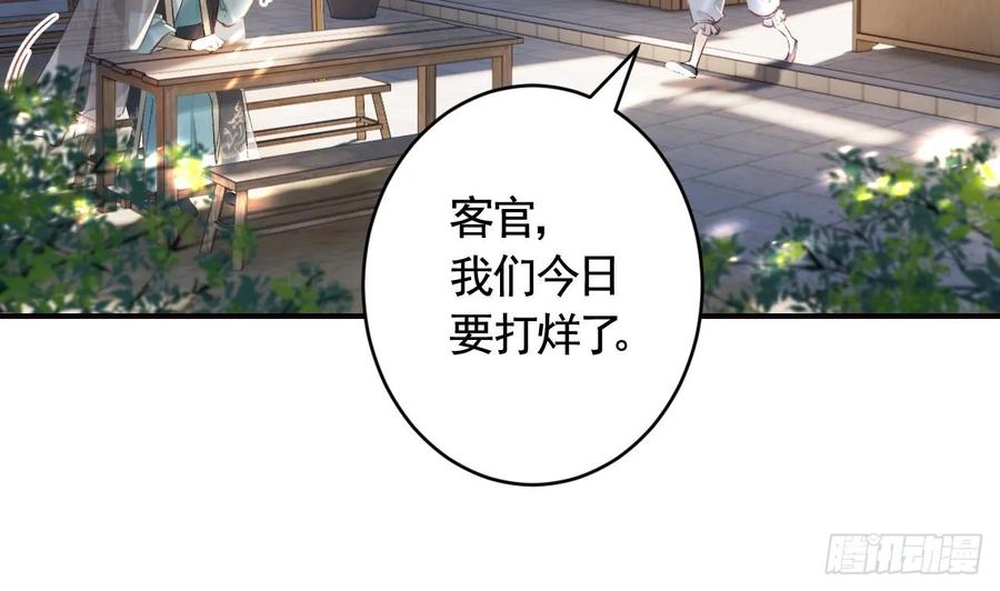 虎假狐危 第27话 容易害羞 第32页