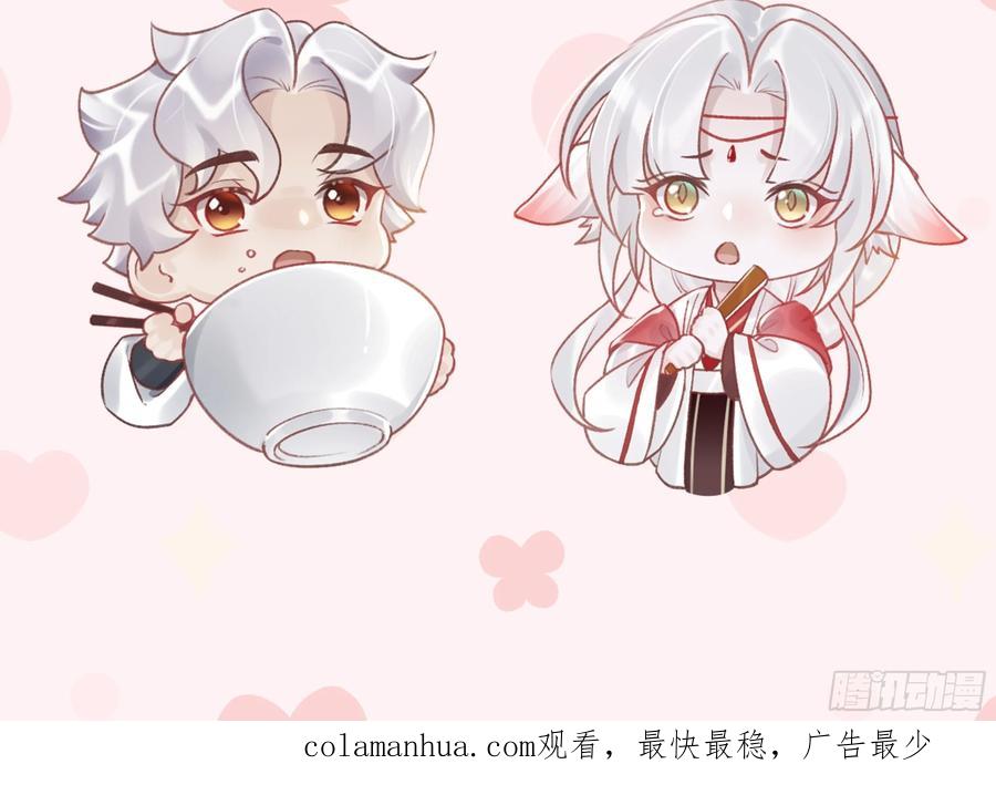 虎假狐危 第27话 容易害羞 第84页