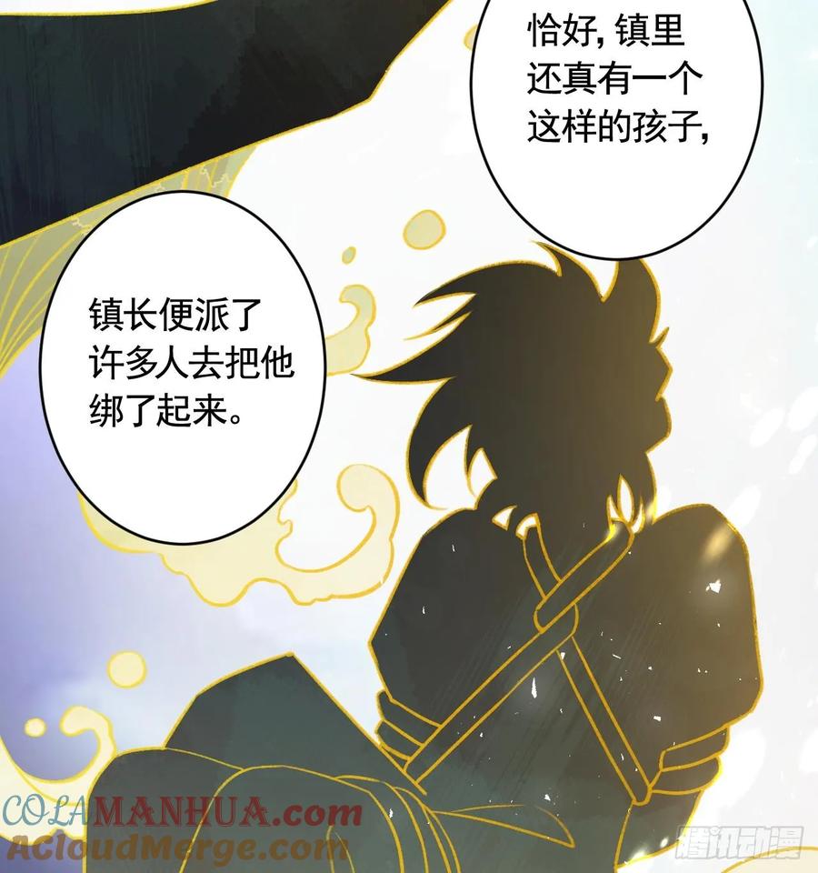 虎假狐危 第27话 容易害羞 第52页