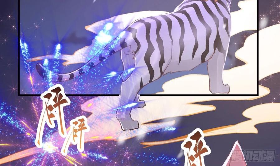 虎假狐危 第27.5话 春节特辑 第66页