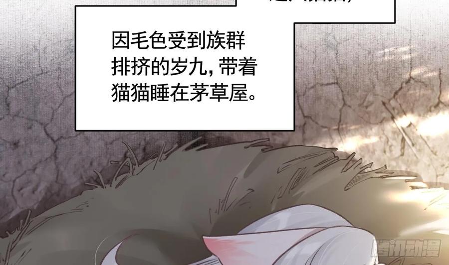 虎假狐危 第27.5话 春节特辑 第20页