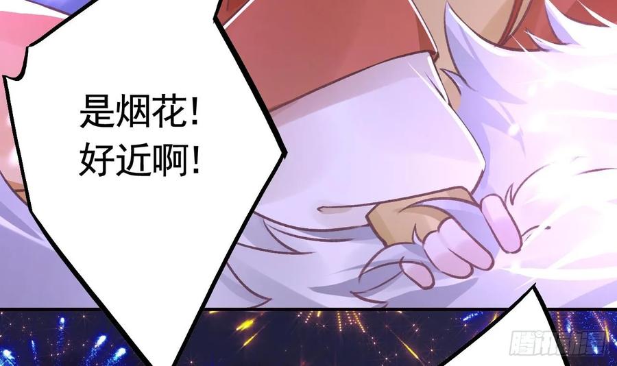 虎假狐危 第27.5话 春节特辑 第69页