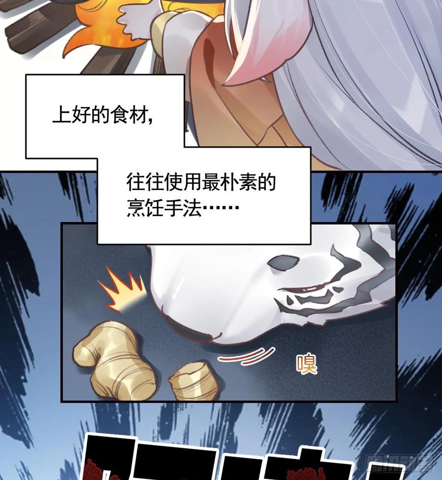 虎假狐危 第27.5话 春节特辑 第17页