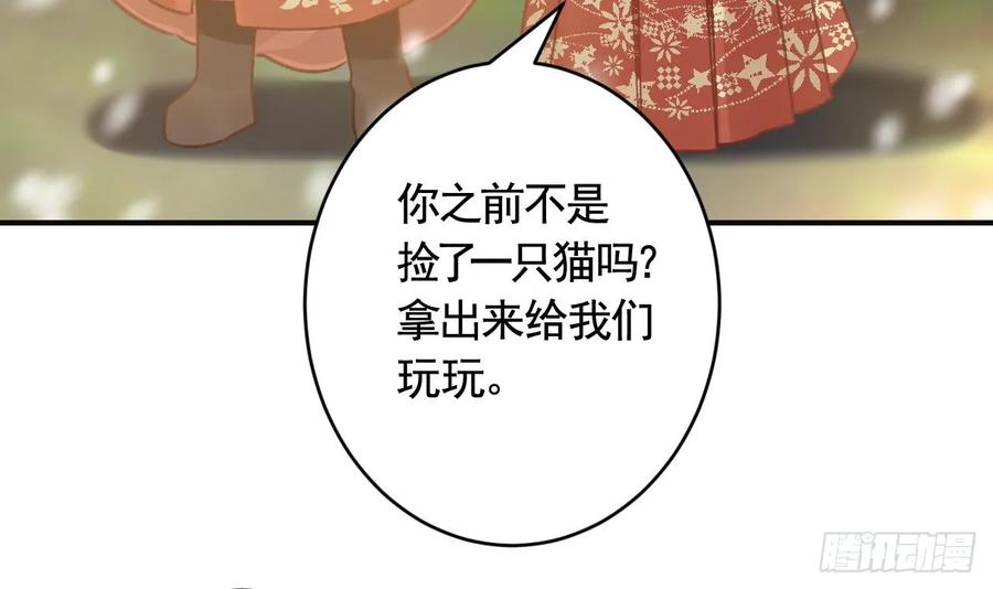 虎假狐危 第27.5话 春节特辑 第42页