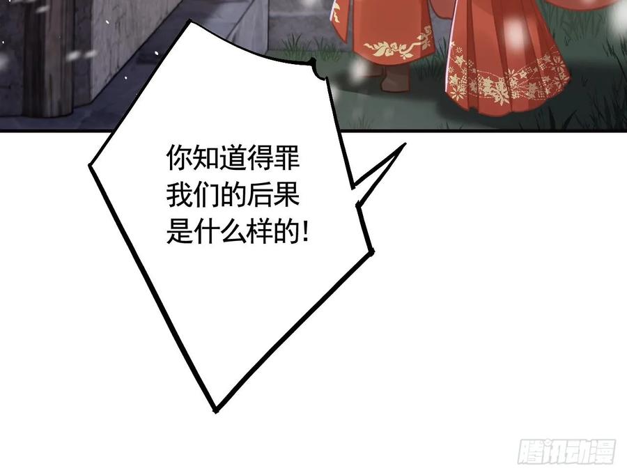 虎假狐危 第27.5话 春节特辑 第45页