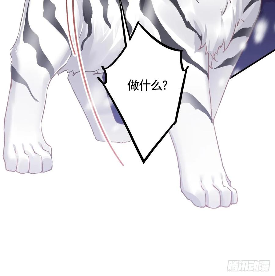 虎假狐危 第27.5话 春节特辑 第57页