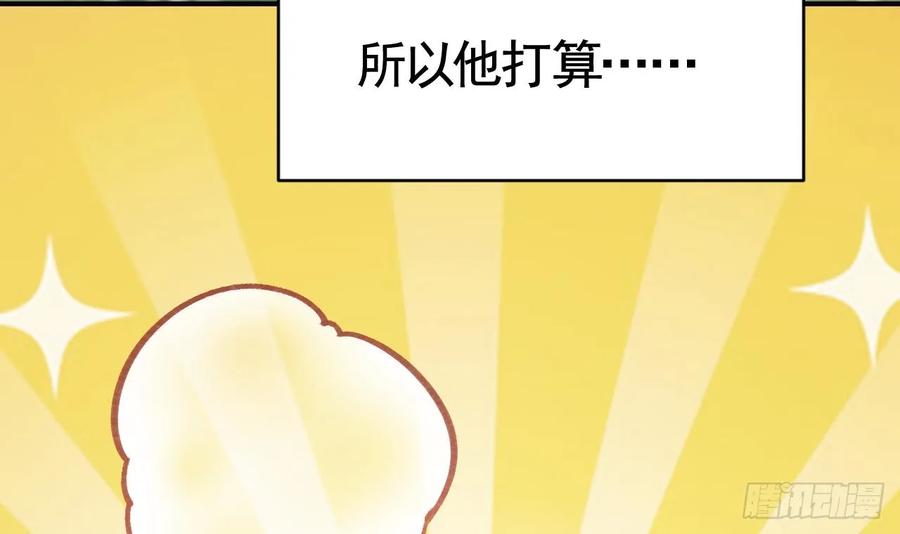 虎假狐危 第27.5话 春节特辑 第15页