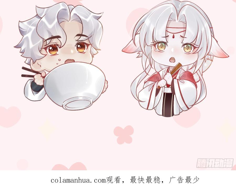 虎假狐危 第27.5话 春节特辑 第75页