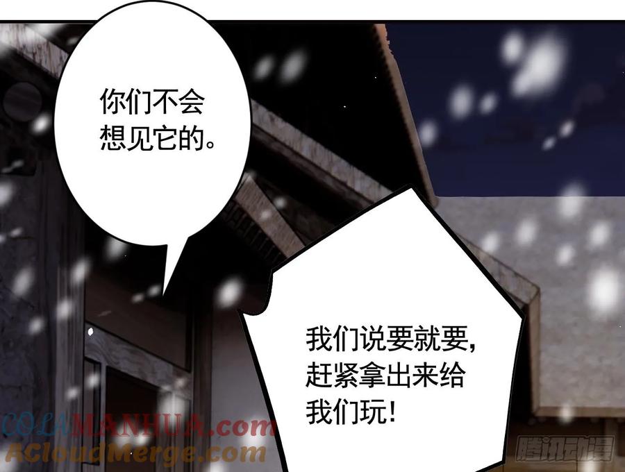 虎假狐危 第27.5话 春节特辑 第43页