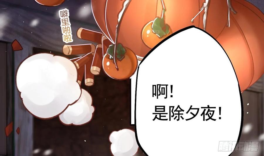 虎假狐危 第27.5话 春节特辑 第36页