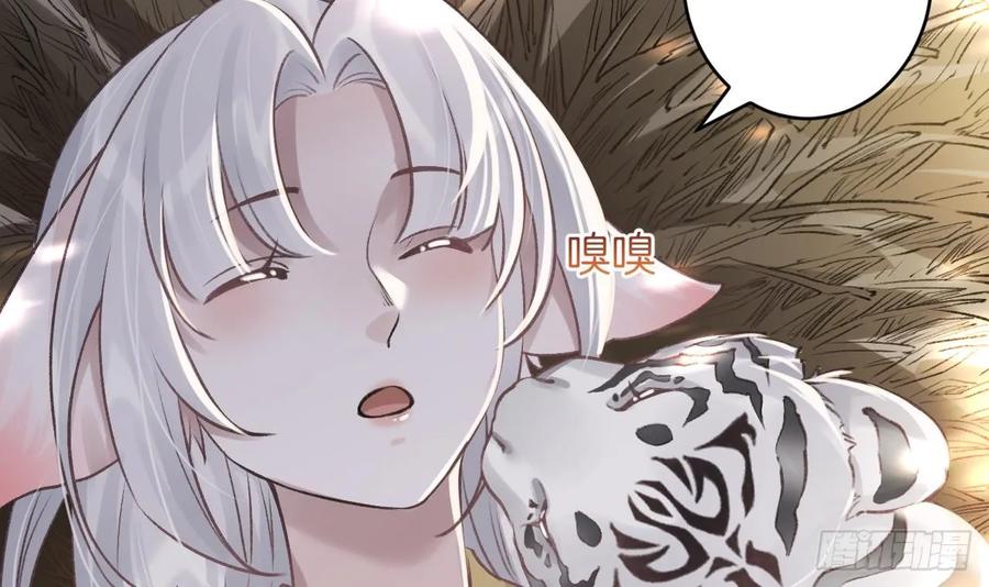 虎假狐危 第27.5话 春节特辑 第24页