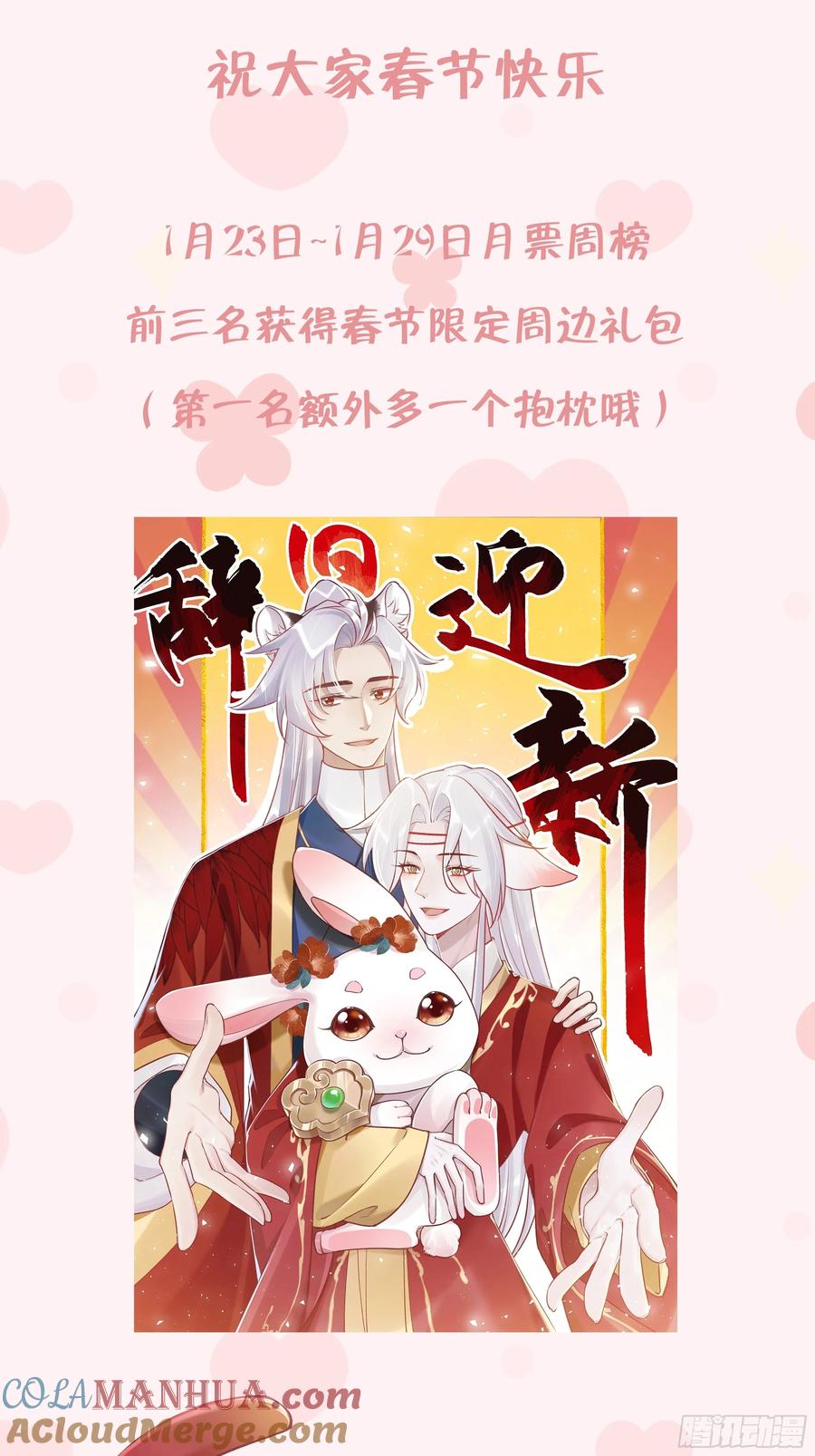 虎假狐危 第27.5话 春节特辑 第73页