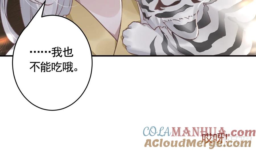 虎假狐危 第27.5话 春节特辑 第25页