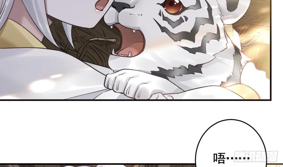 虎假狐危 第27.5话 春节特辑 第23页